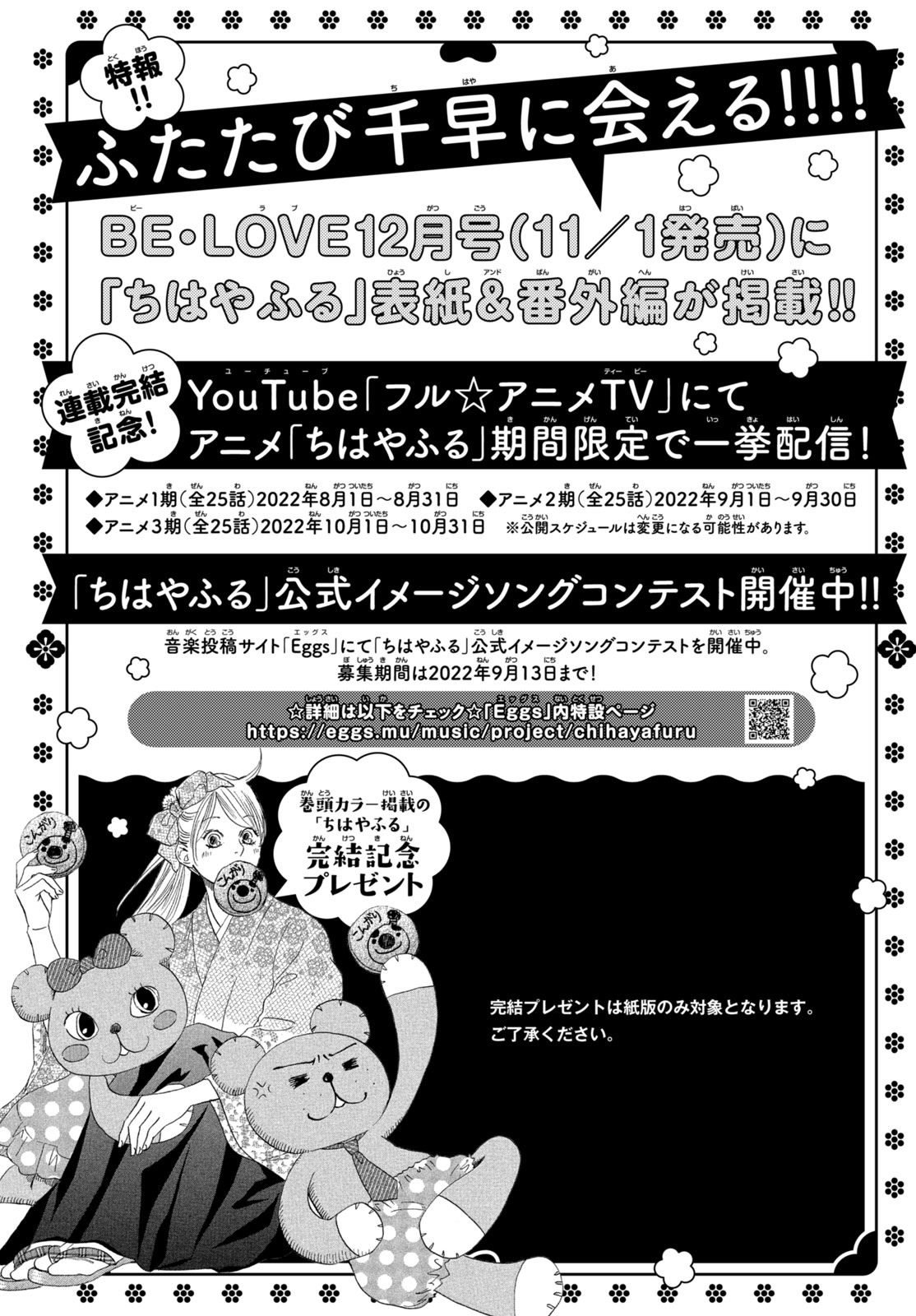 Chihayafuru Chapter 247 page 80 - Chapter 247 [END]
