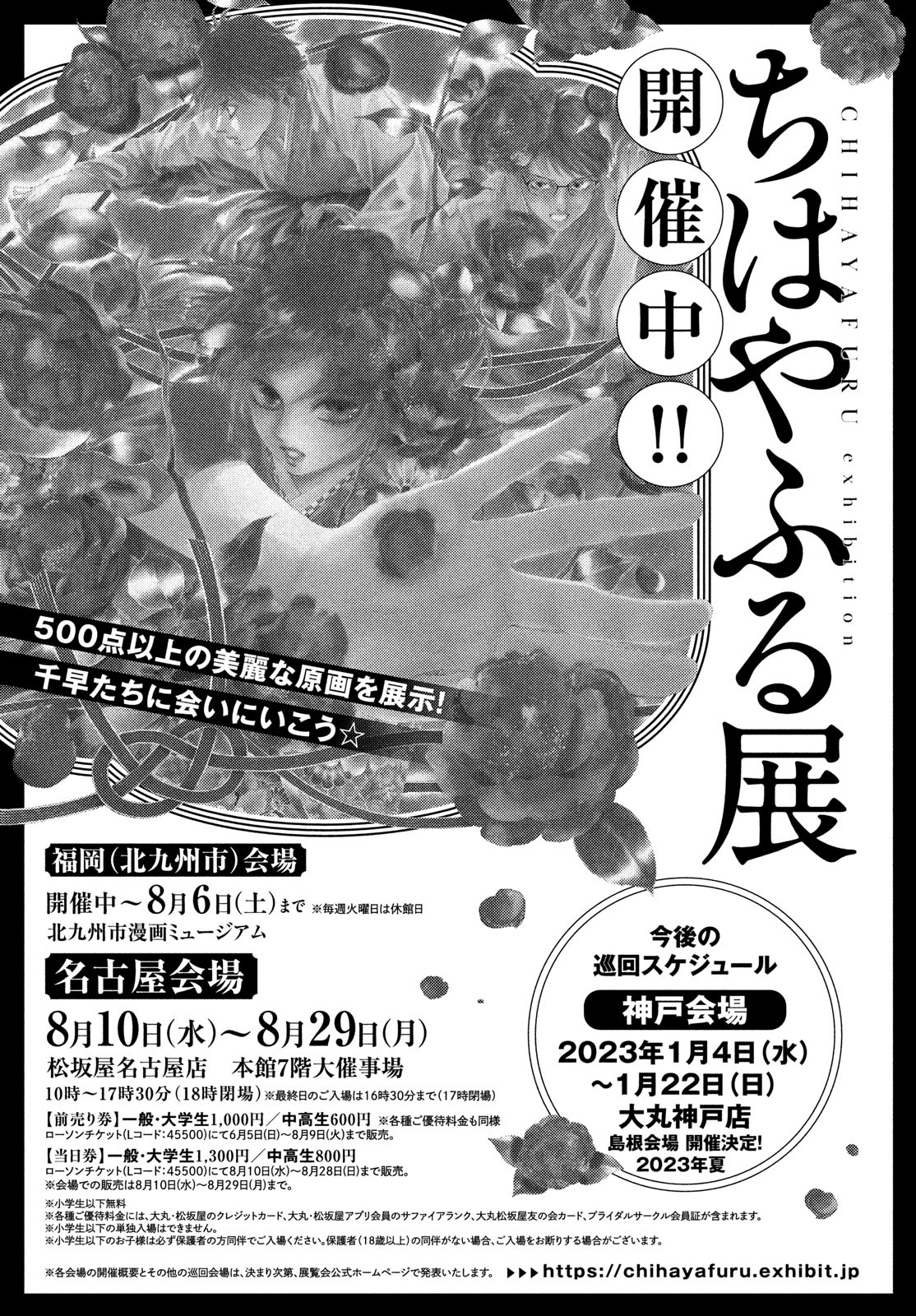 Chihayafuru Chapter 247 page 81 - Chapter 247 [END]