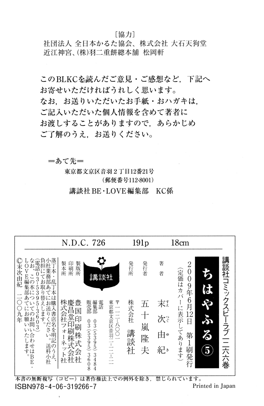 Chihayafuru Chapter 29 page 34 - Chapter 29