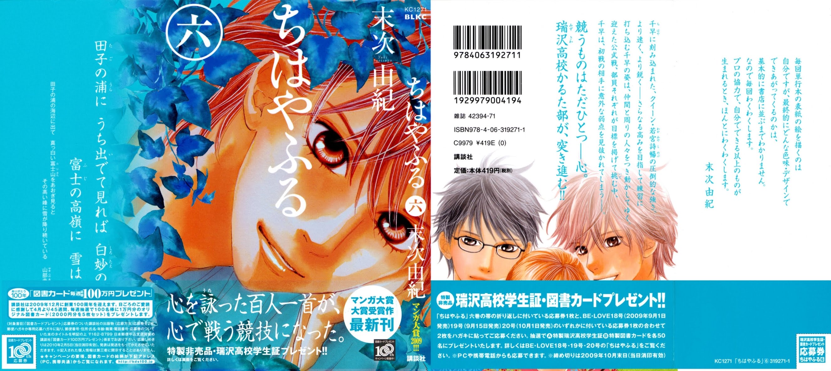 Chihayafuru Chapter 30 page 1 - Chapter 30