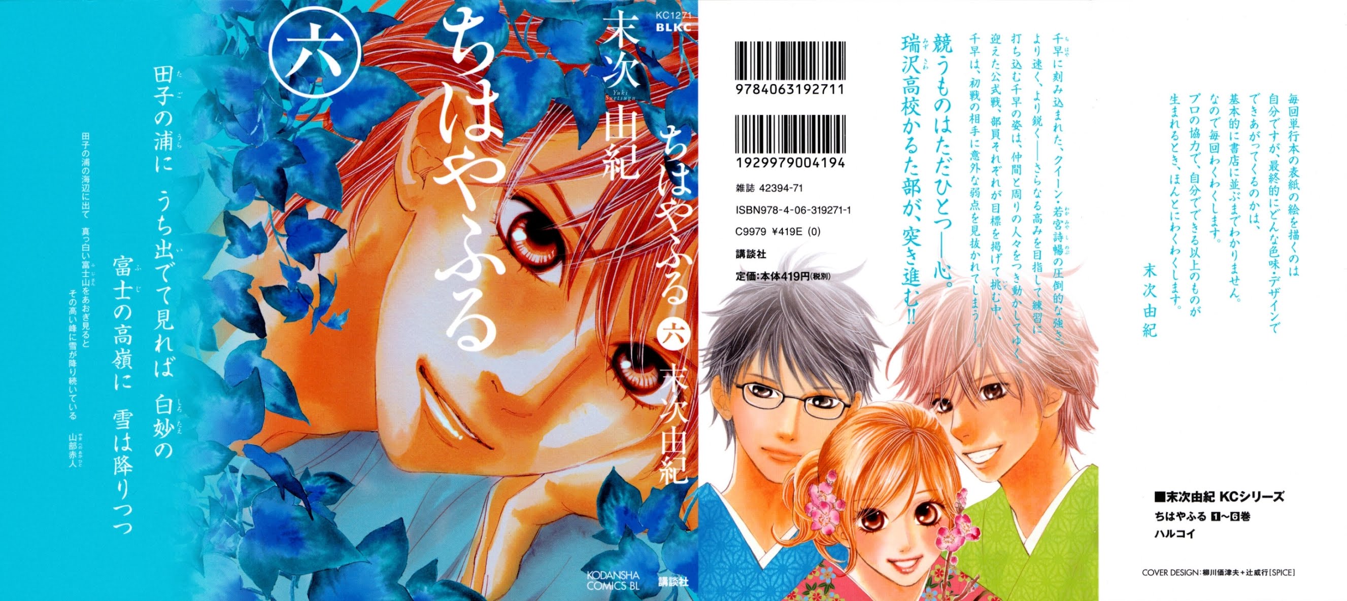 Chihayafuru Chapter 30 page 2 - Chapter 30