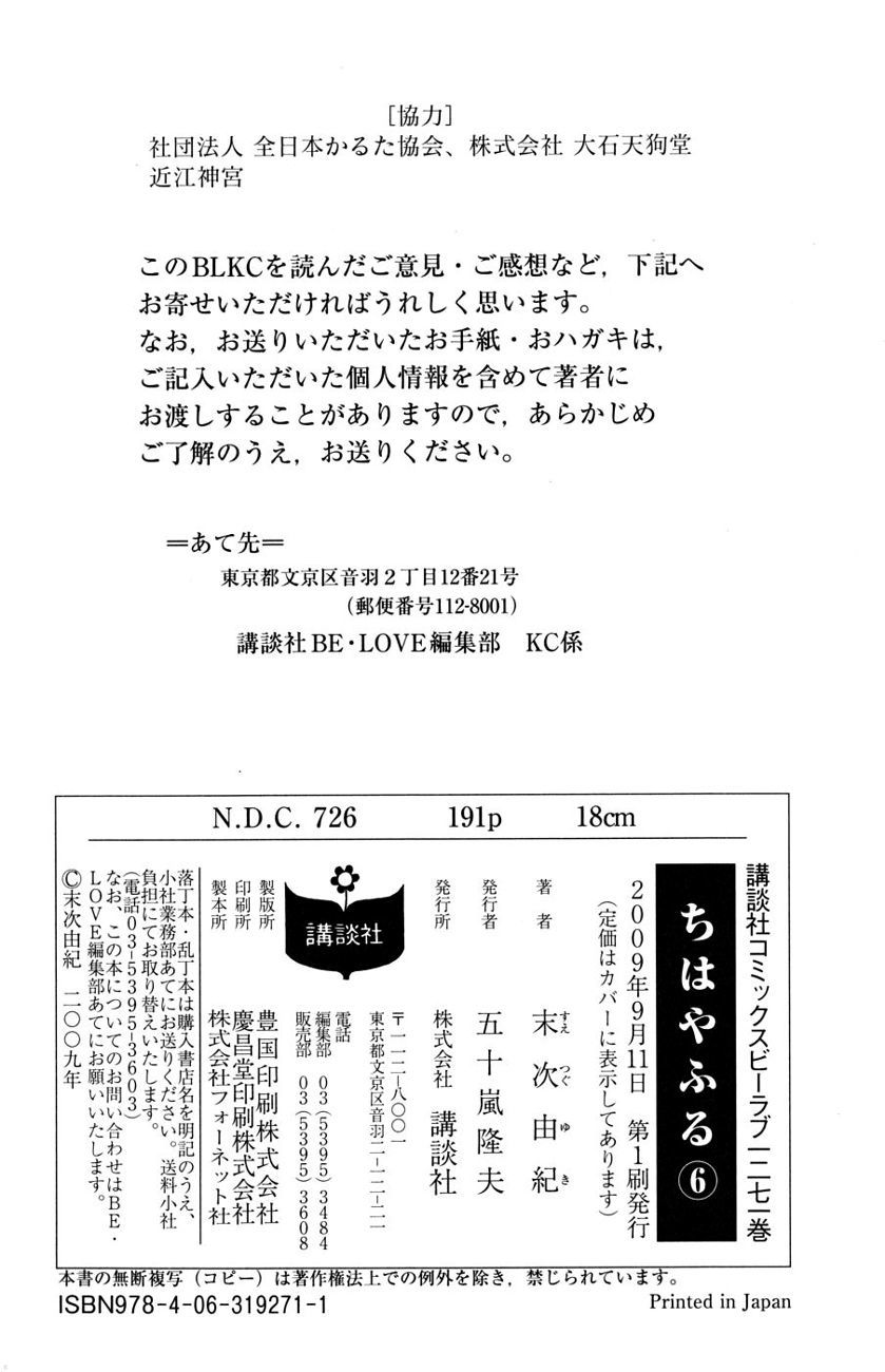 Chihayafuru Chapter 35 page 34 - Chapter 35