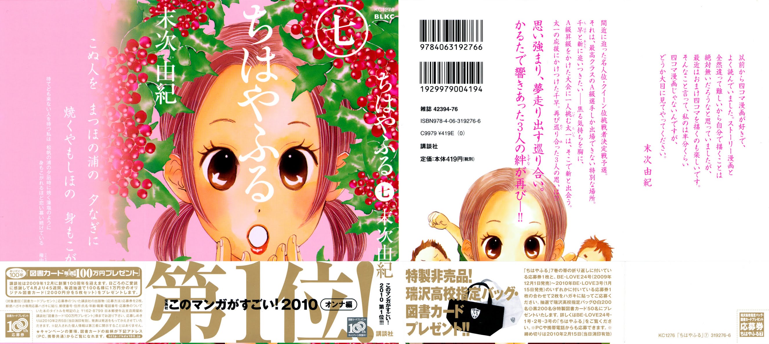 Chihayafuru Chapter 36 page 1 - Chapter 36
