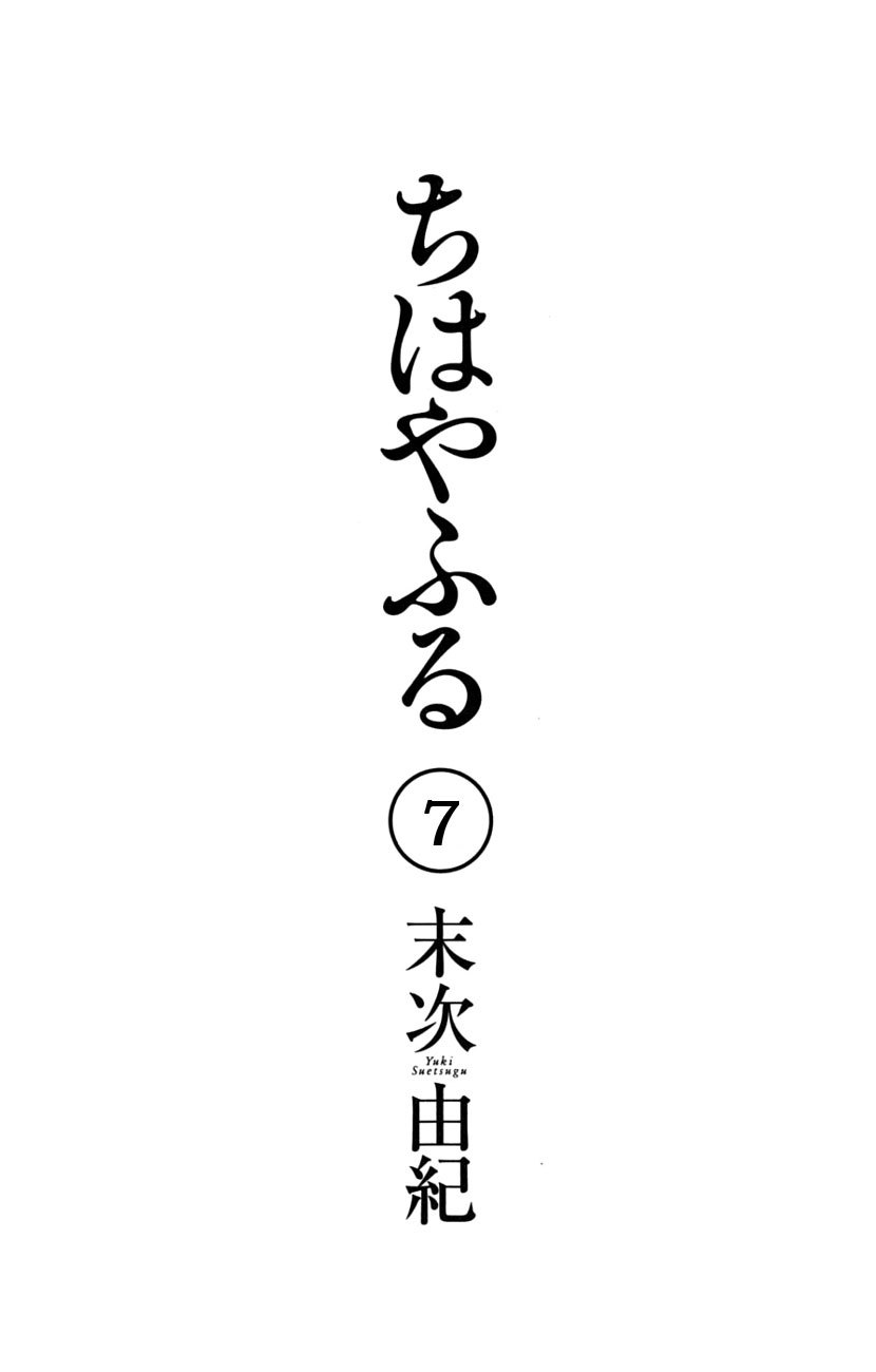 Chihayafuru Chapter 36 page 4 - Chapter 36