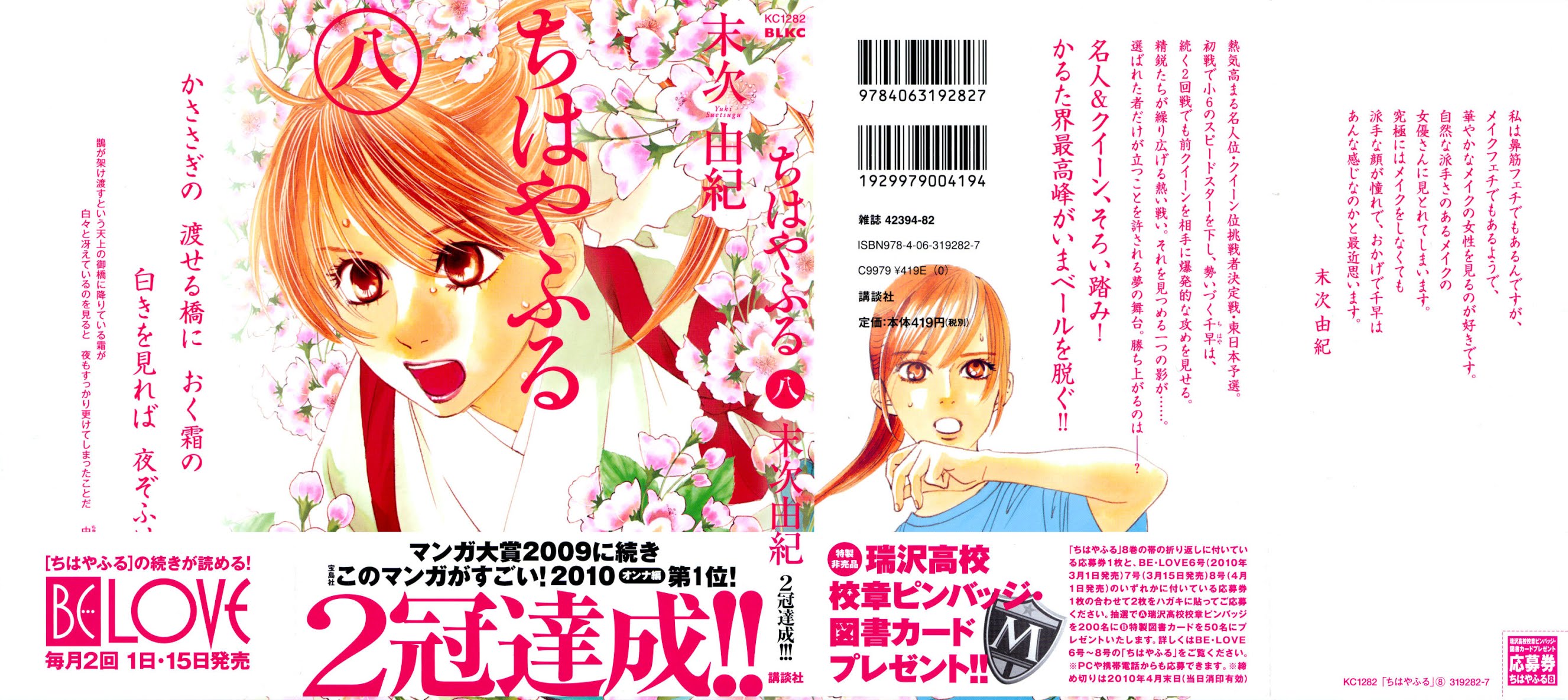 Chihayafuru Chapter 42 page 1 - Chapter 42