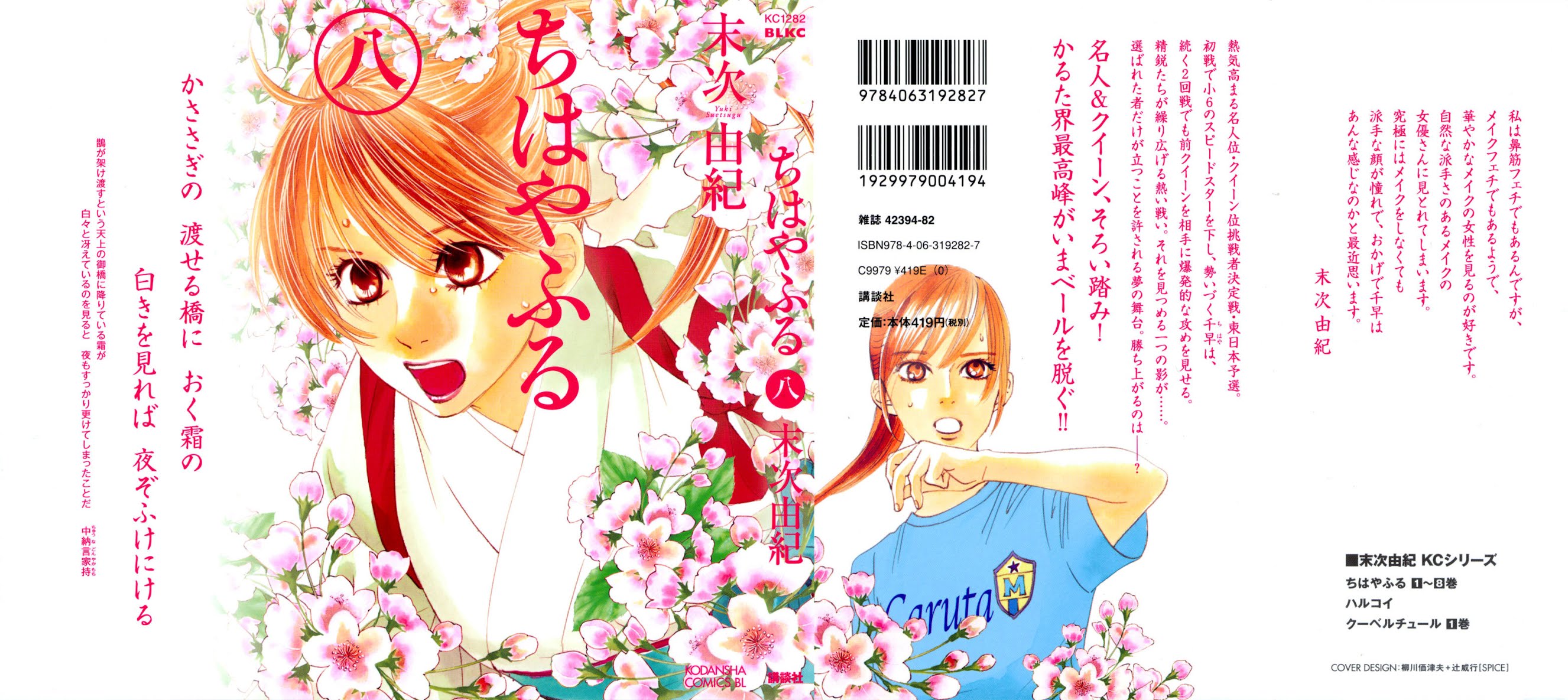 Chihayafuru Chapter 42 page 2 - Chapter 42