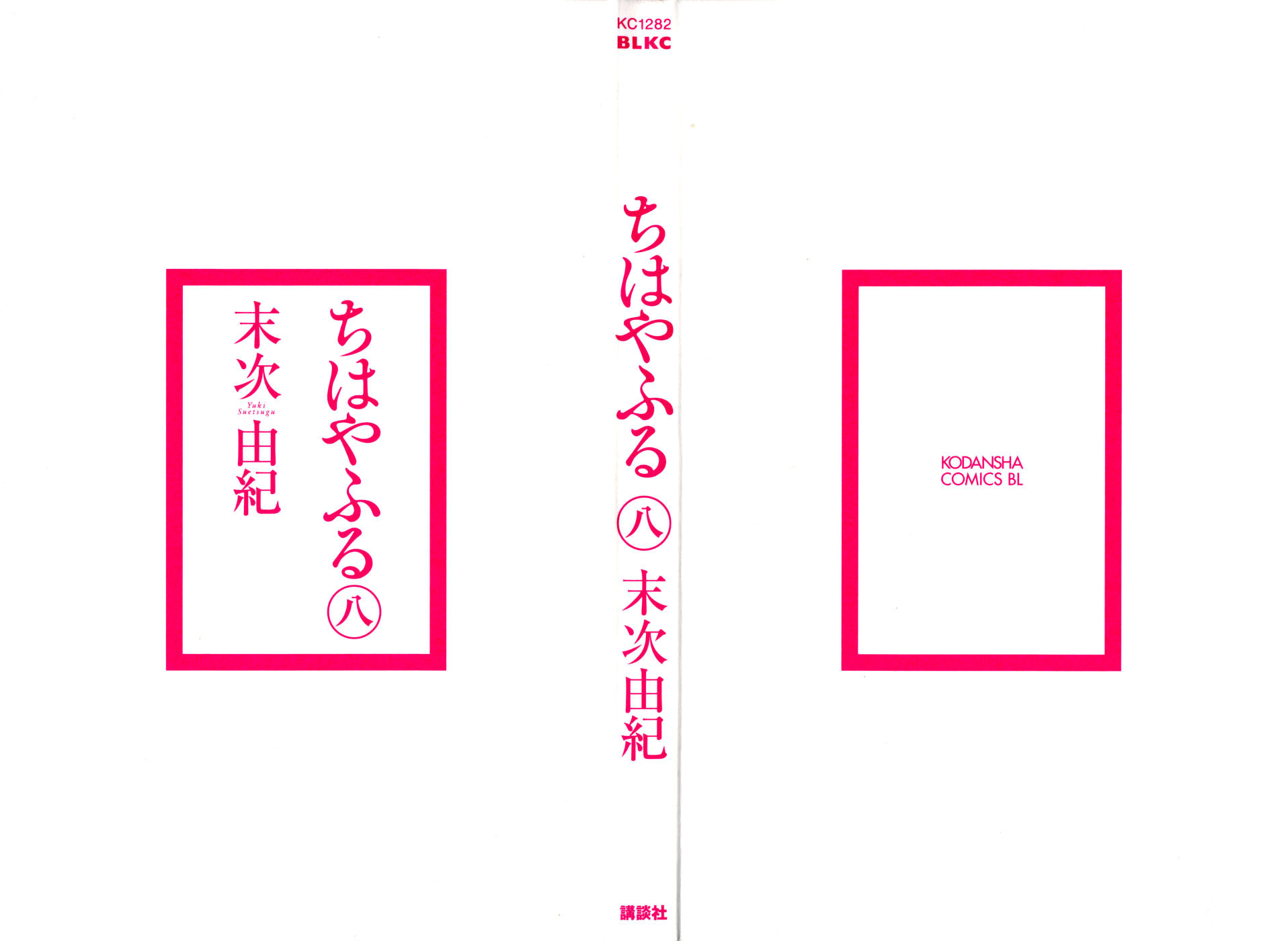 Chihayafuru Chapter 42 page 3 - Chapter 42