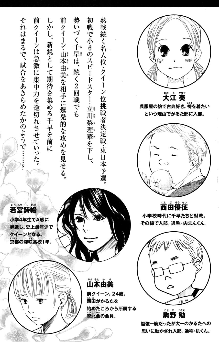 Chihayafuru Chapter 42 page 6 - Chapter 42