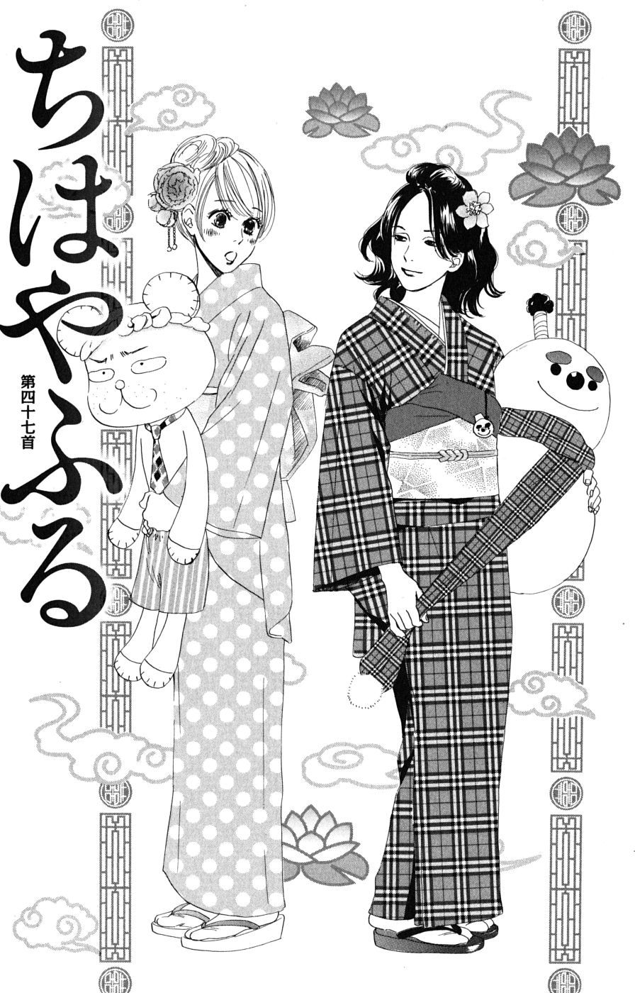 Chihayafuru Chapter 47 page 1 - Chapter 47