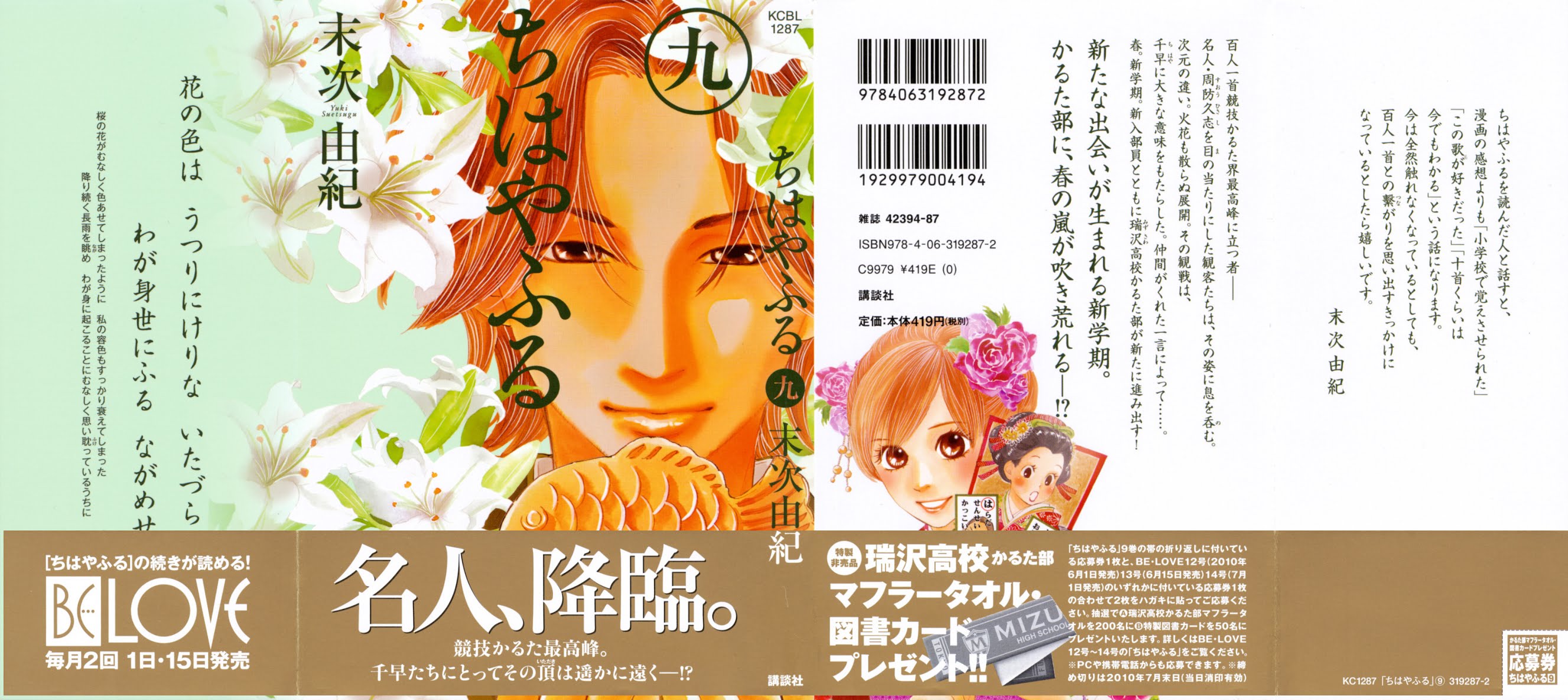 Chihayafuru Chapter 48 page 1 - Chapter 48
