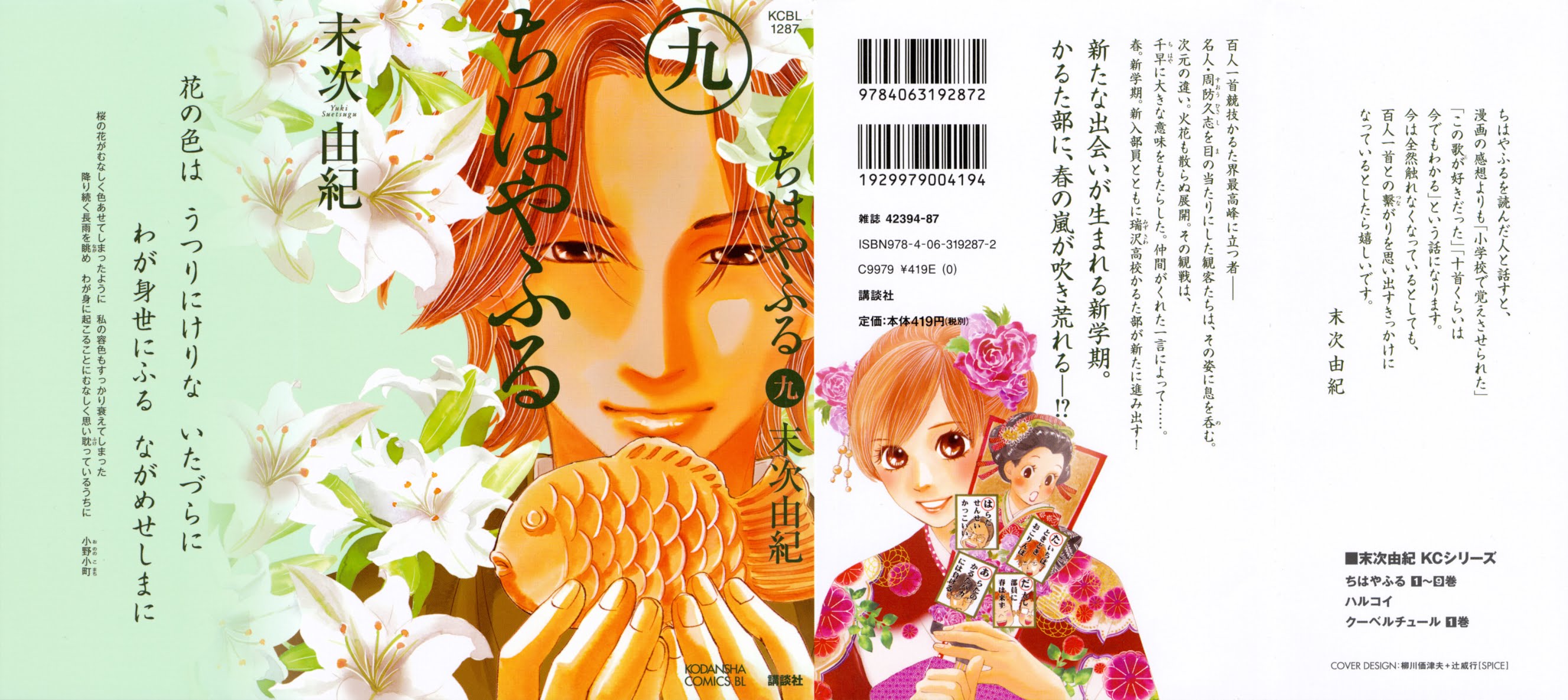 Chihayafuru Chapter 48 page 2 - Chapter 48