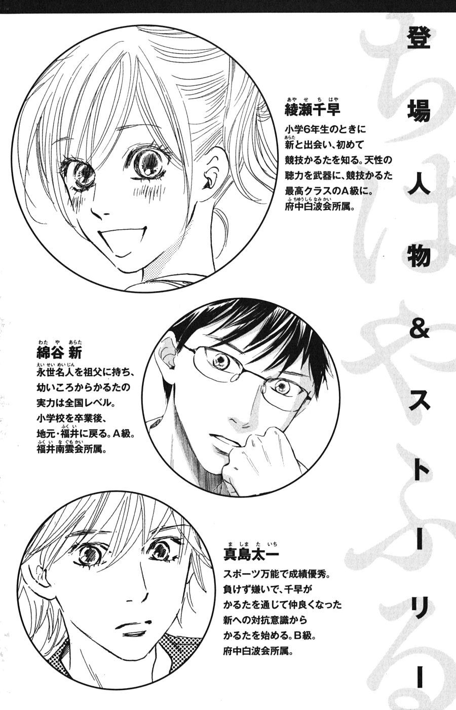 Chihayafuru Chapter 48 page 5 - Chapter 48