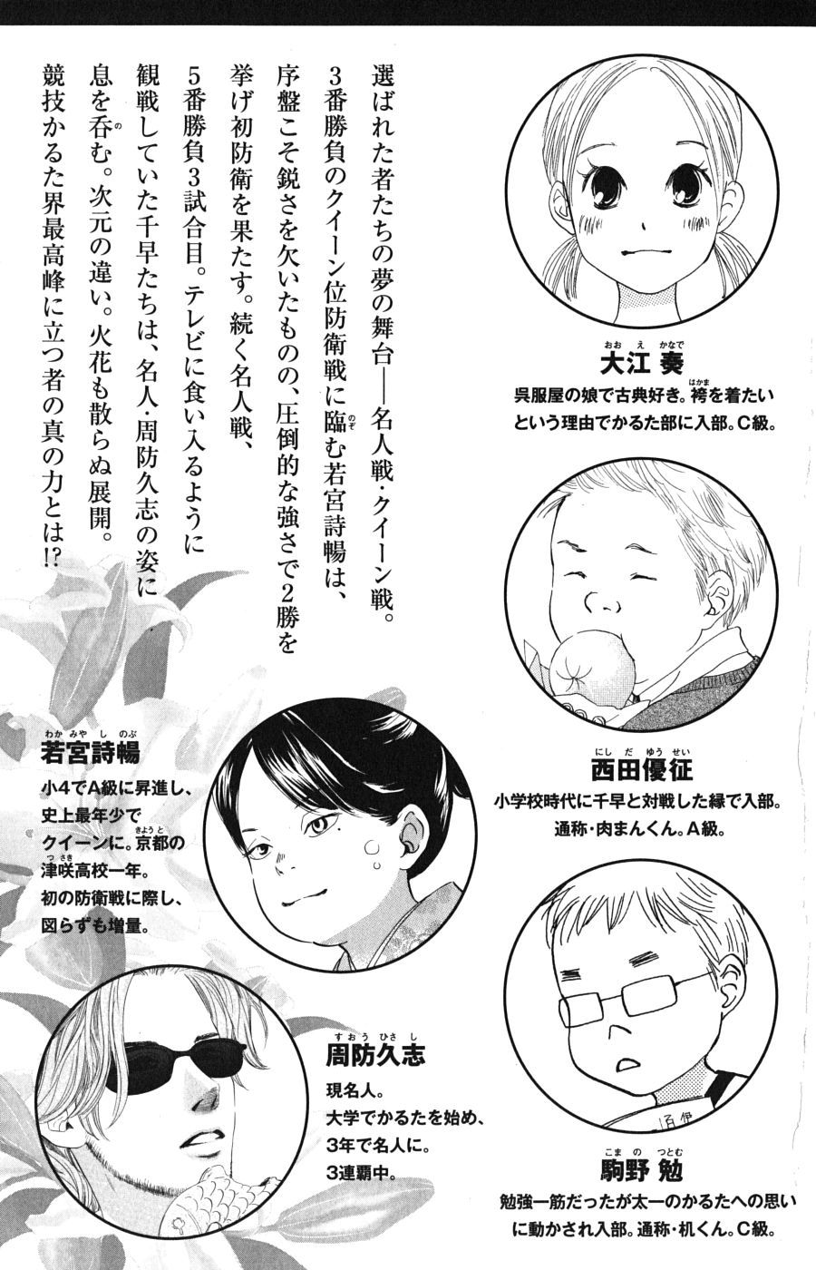 Chihayafuru Chapter 48 page 6 - Chapter 48