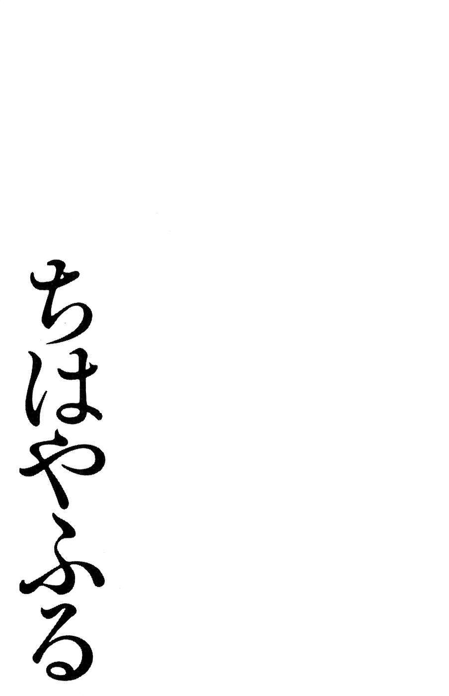 Chihayafuru Chapter 5 page 32 - Chapter 5: + omake
