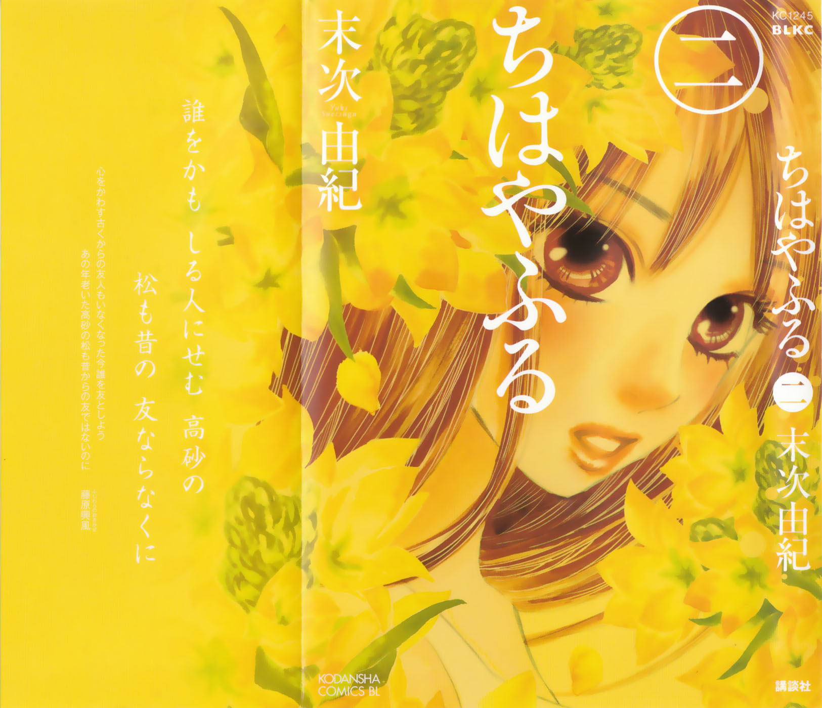 Chihayafuru Chapter 6 page 1 - Chapter 6