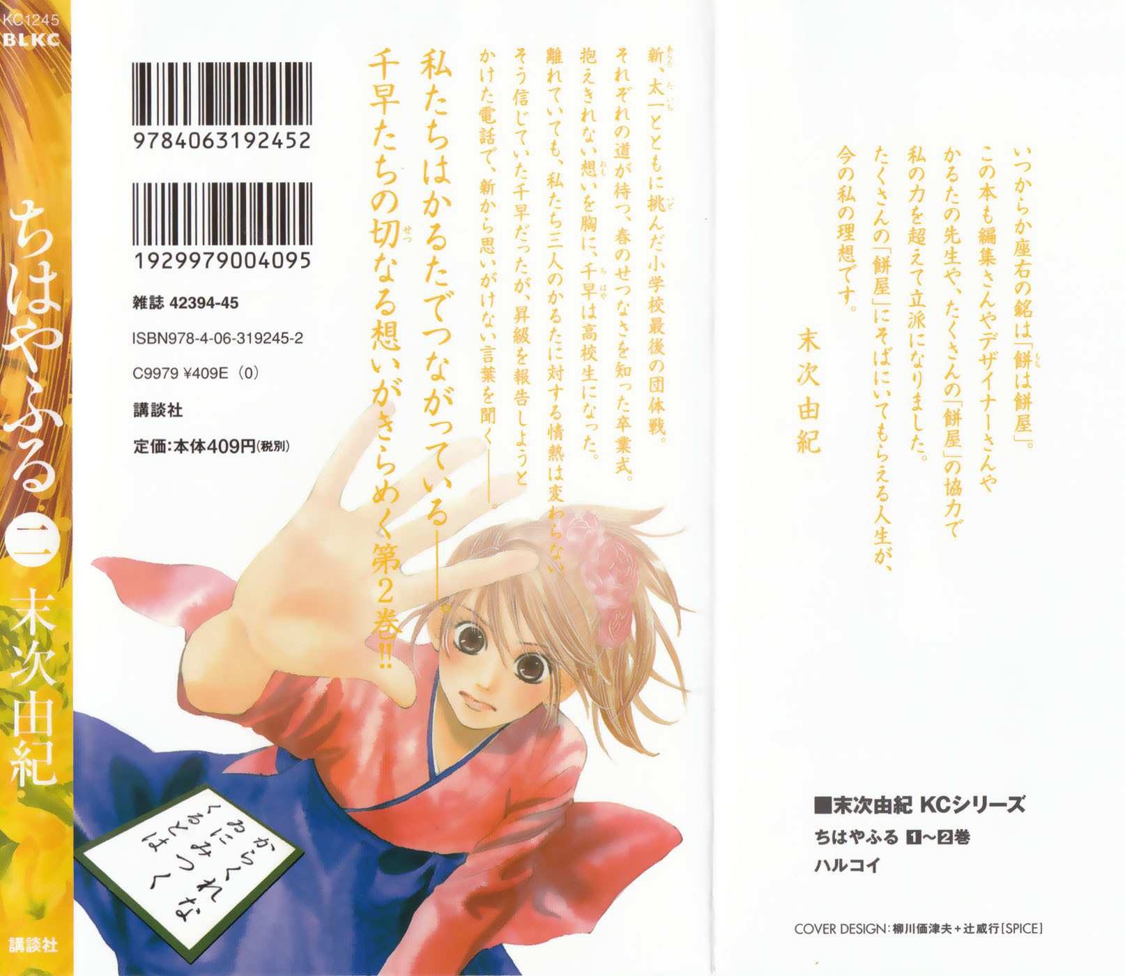 Chihayafuru Chapter 6 page 2 - Chapter 6