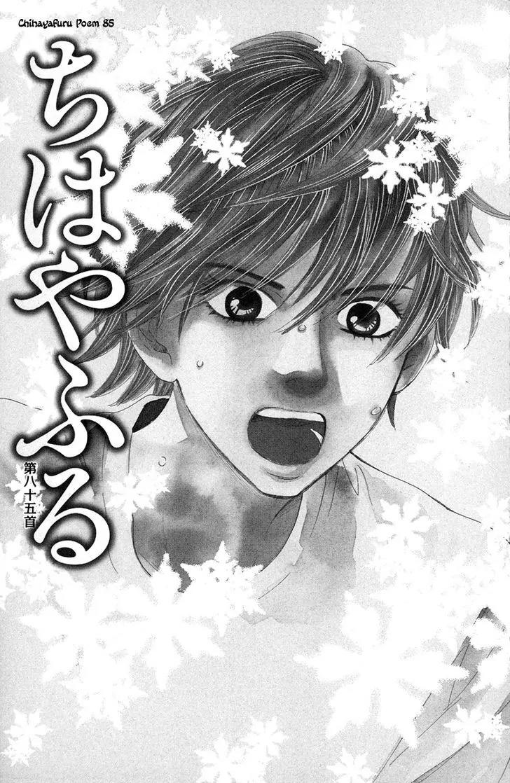 Chihayafuru Chapter 85 page 2 - Chapter 85