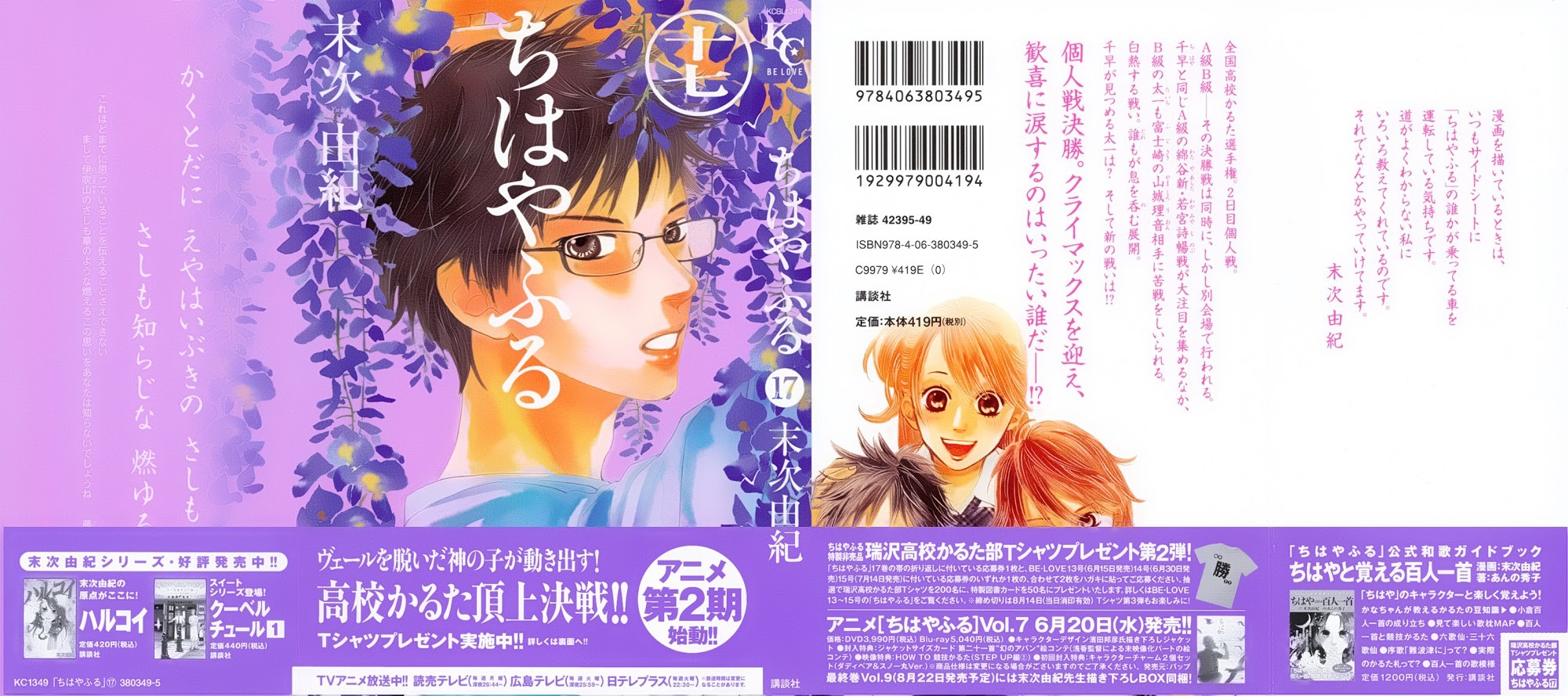 Chihayafuru Chapter 89 page 1 - Chapter 89
