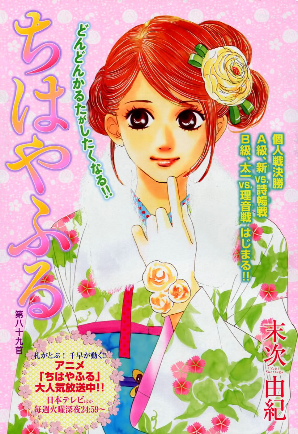Chihayafuru Chapter 89 page 11 - Chapter 89