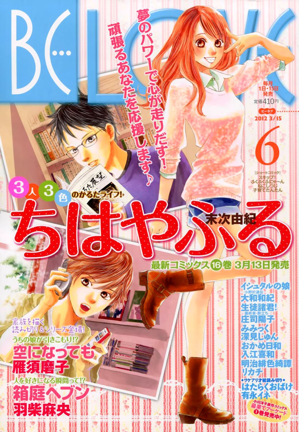 Chihayafuru Chapter 89 page 4 - Chapter 89