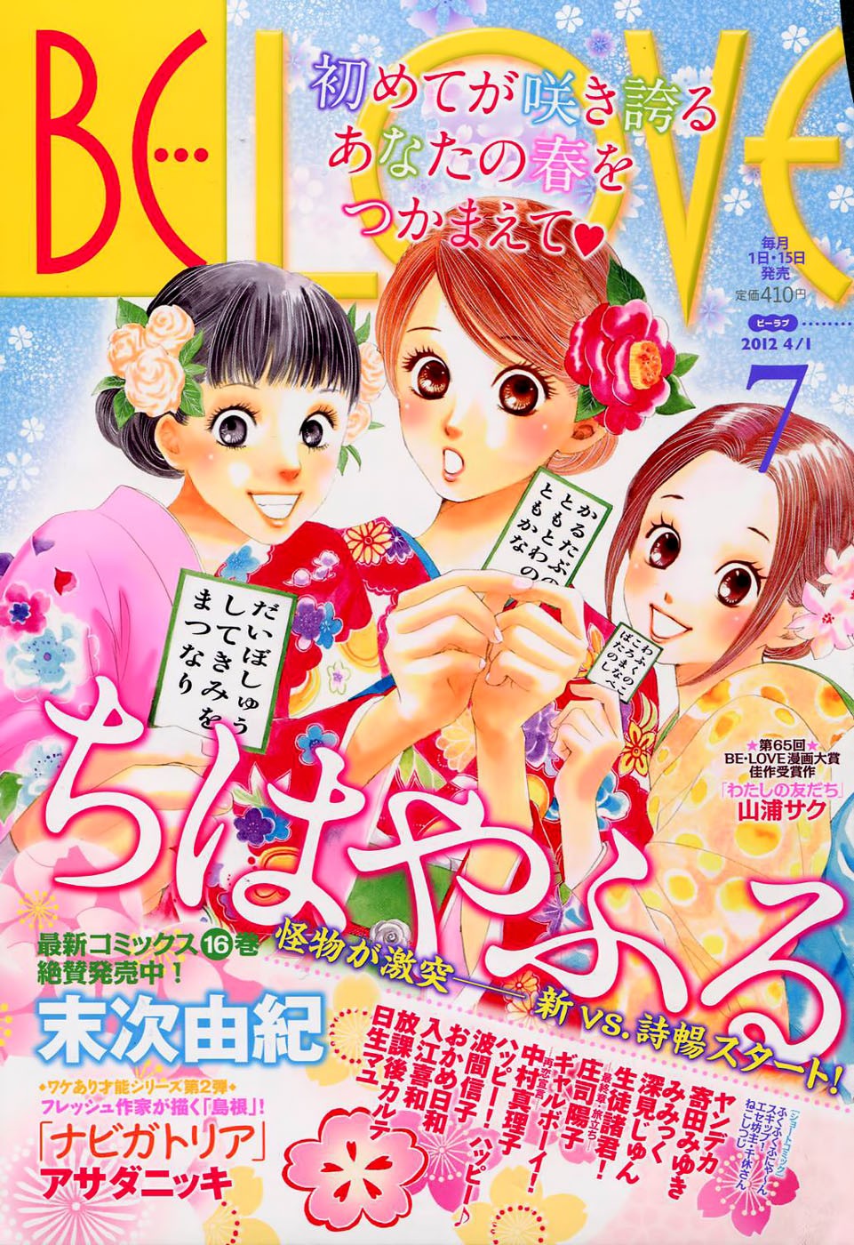 Chihayafuru Chapter 89 page 5 - Chapter 89