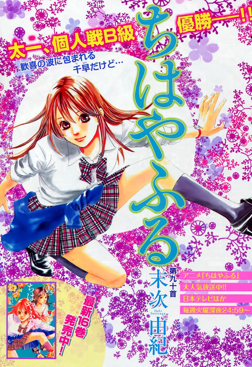 Chihayafuru Chapter 90 page 2 - Chapter 90