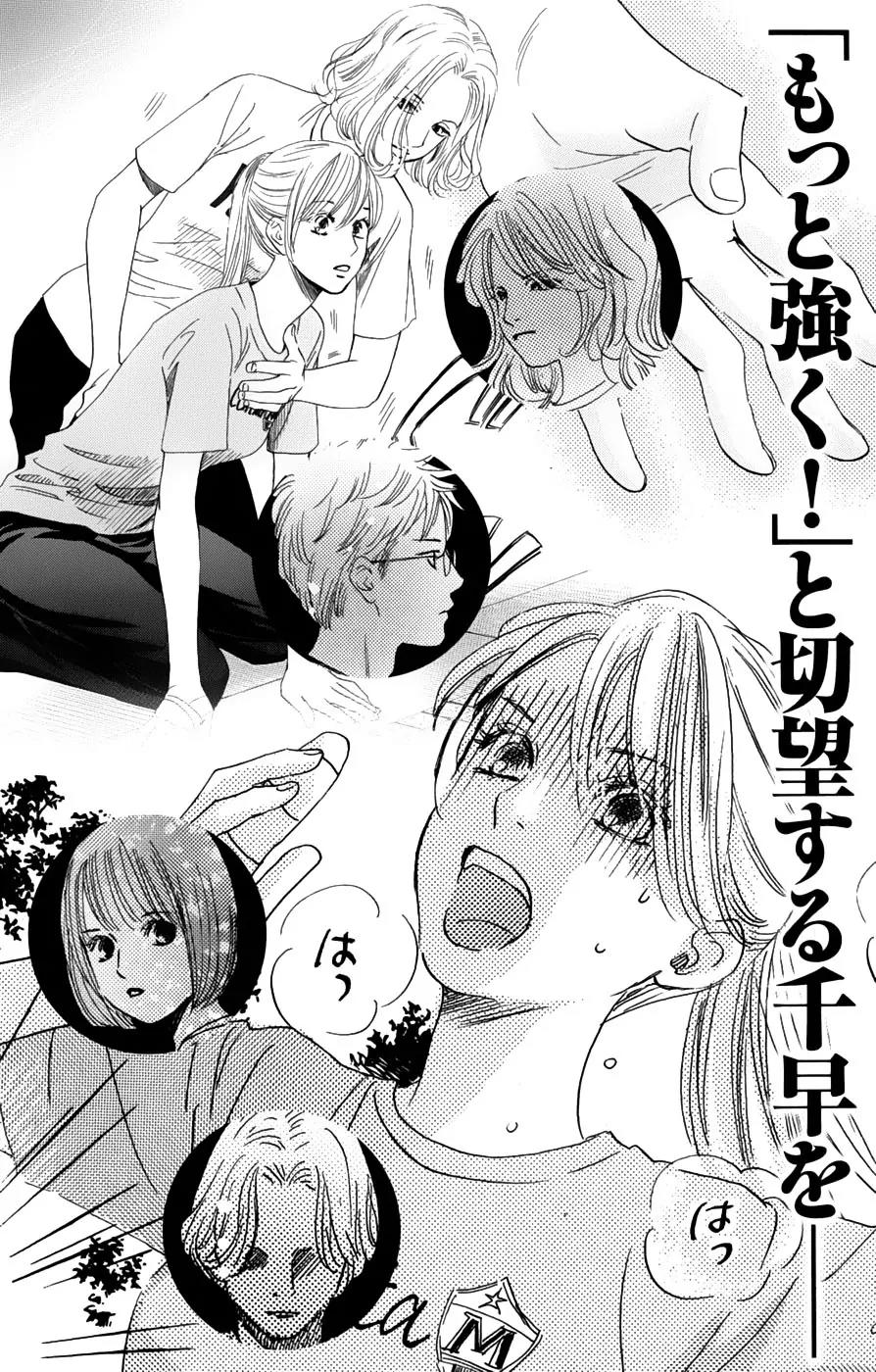Chihayafuru Chapter 93.5 page 4 - Chapter 93.5