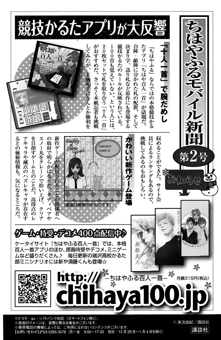 Chihayafuru Chapter 93.5 page 7 - Chapter 93.5