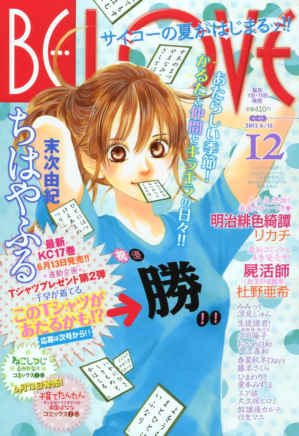 Chihayafuru Chapter 94 page 1 - Chapter 94
