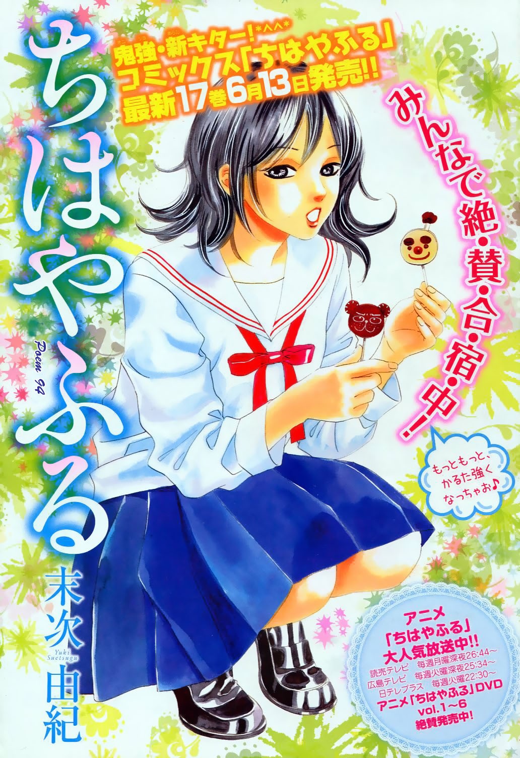 Chihayafuru Chapter 94 page 2 - Chapter 94