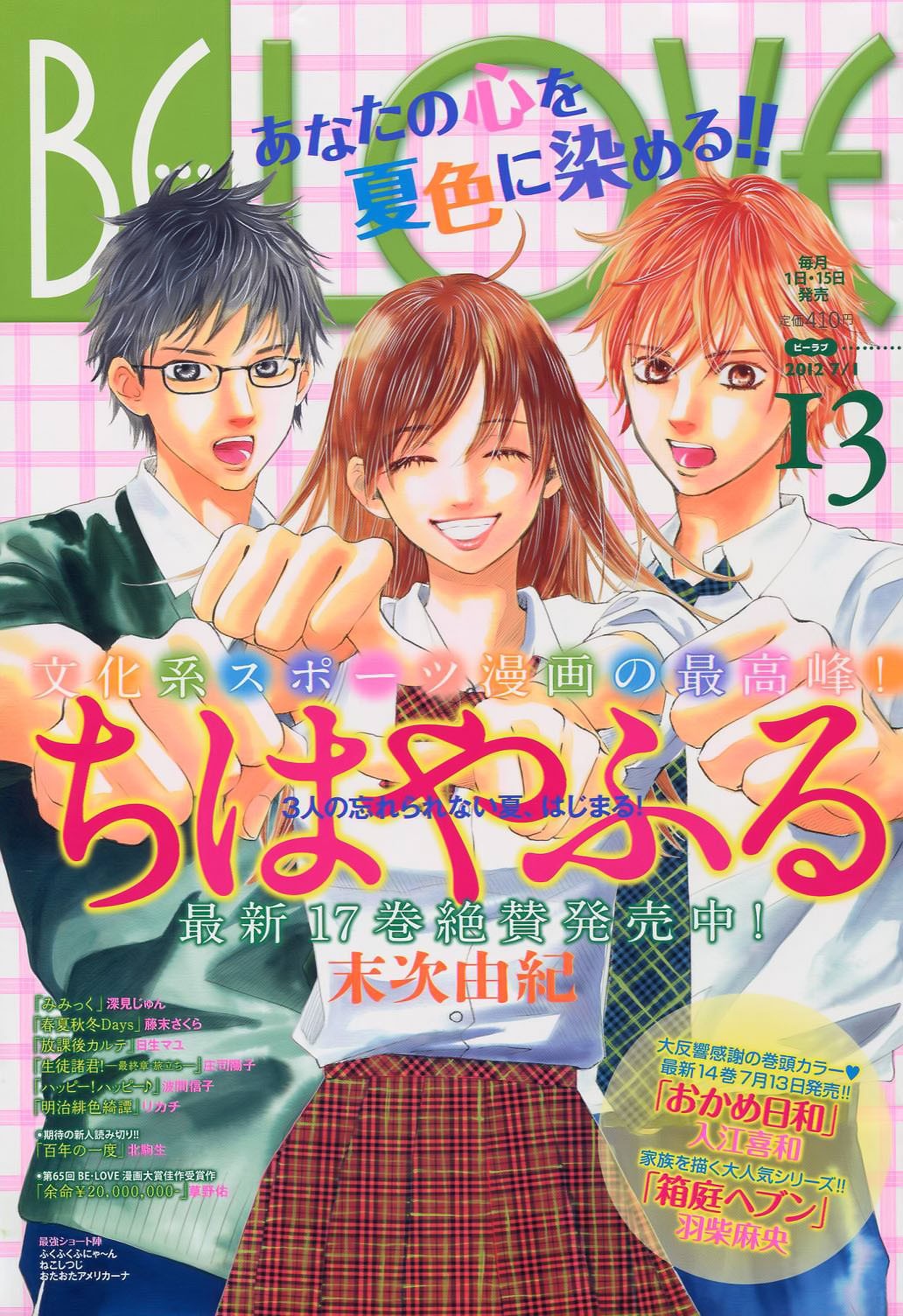 Chihayafuru Chapter 95 page 1 - Chapter 95