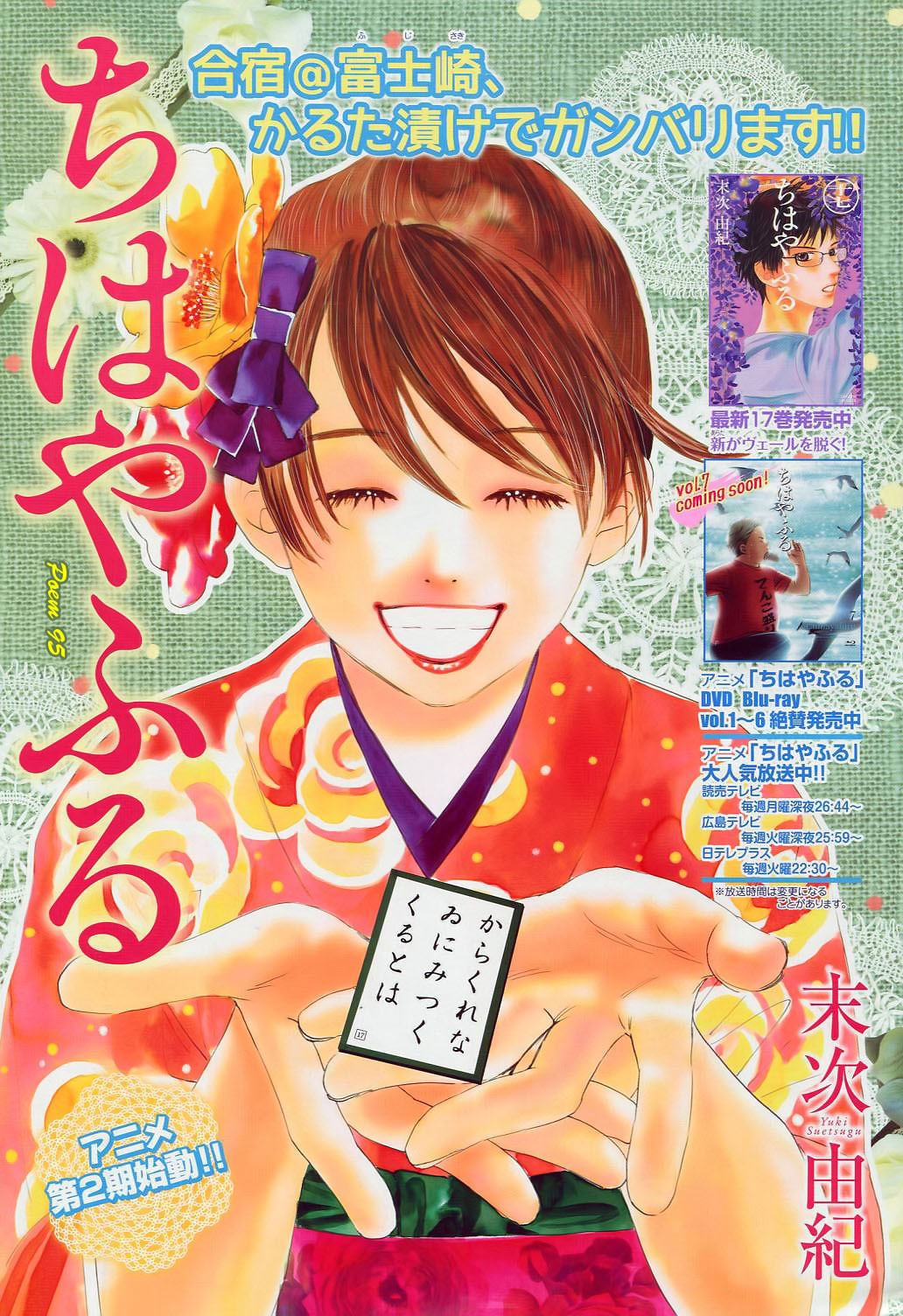 Chihayafuru Chapter 95 page 2 - Chapter 95