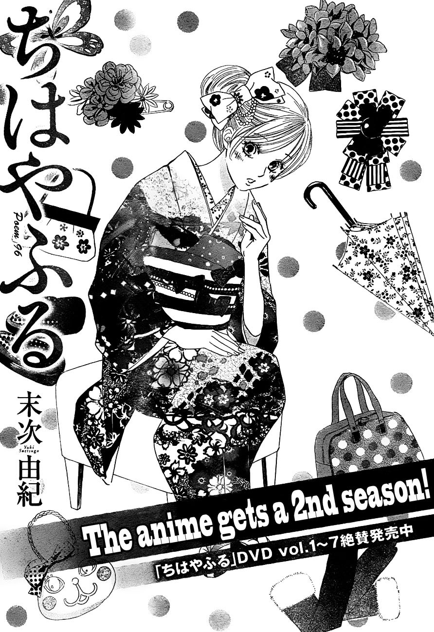 Chihayafuru Chapter 96 page 1 - Chapter 96