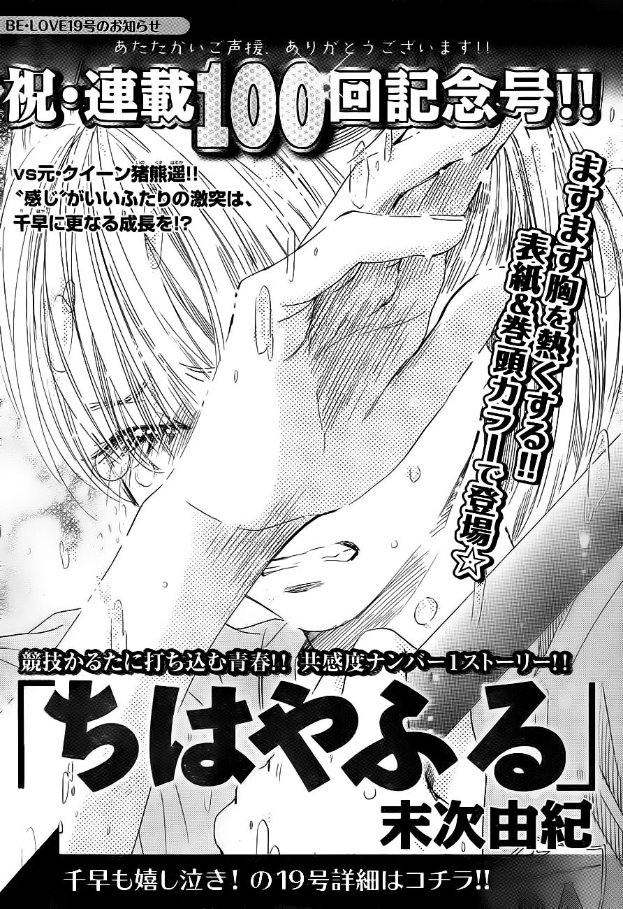 Chihayafuru Chapter 99 page 33 - Chapter 99
