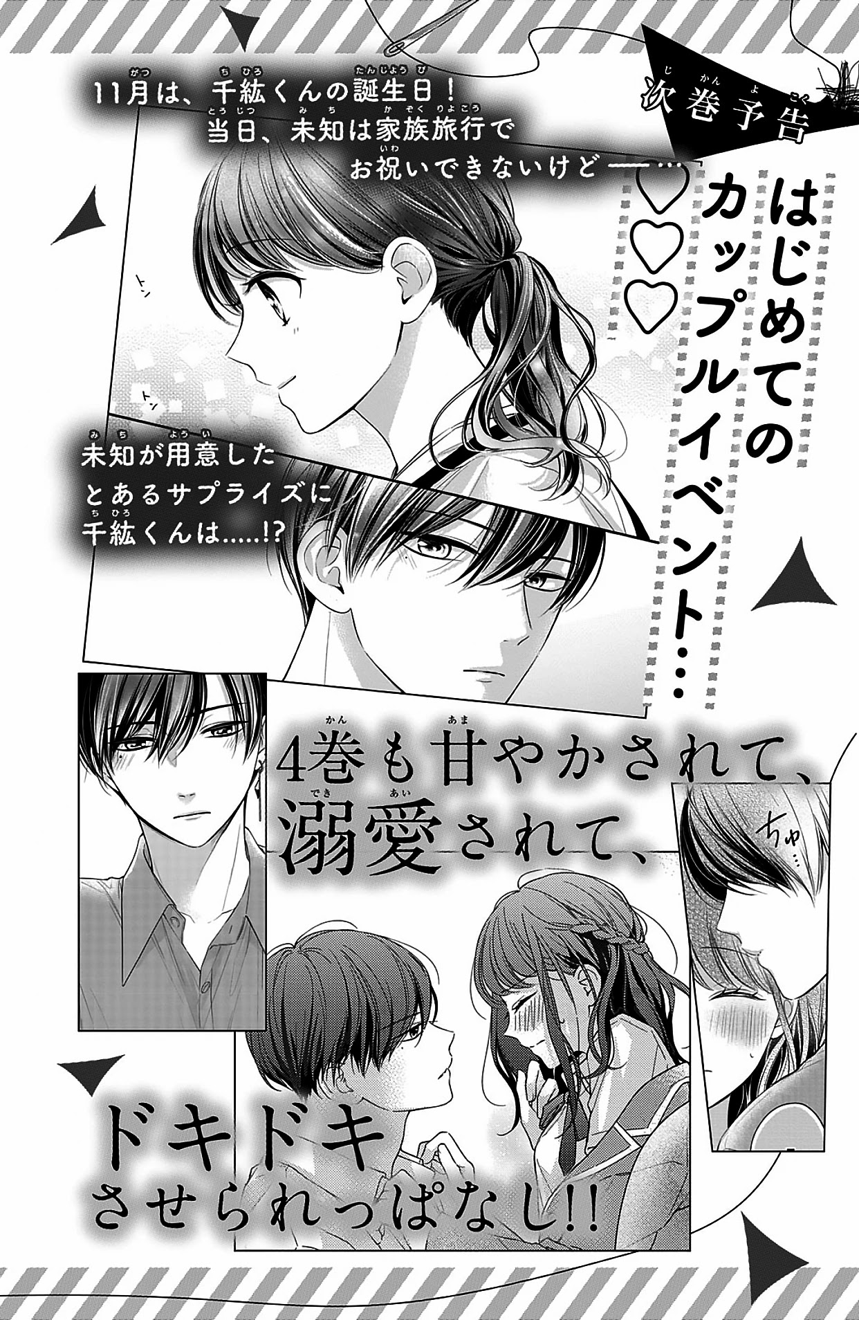 Chihiro-kun wa, Atashi Holic Chapter 12.5 page 12 - Chapter 12.5: Extra