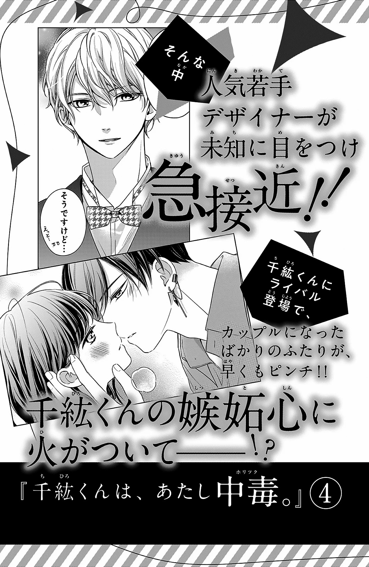 Chihiro-kun wa, Atashi Holic Chapter 12.5 page 13 - Chapter 12.5: Extra
