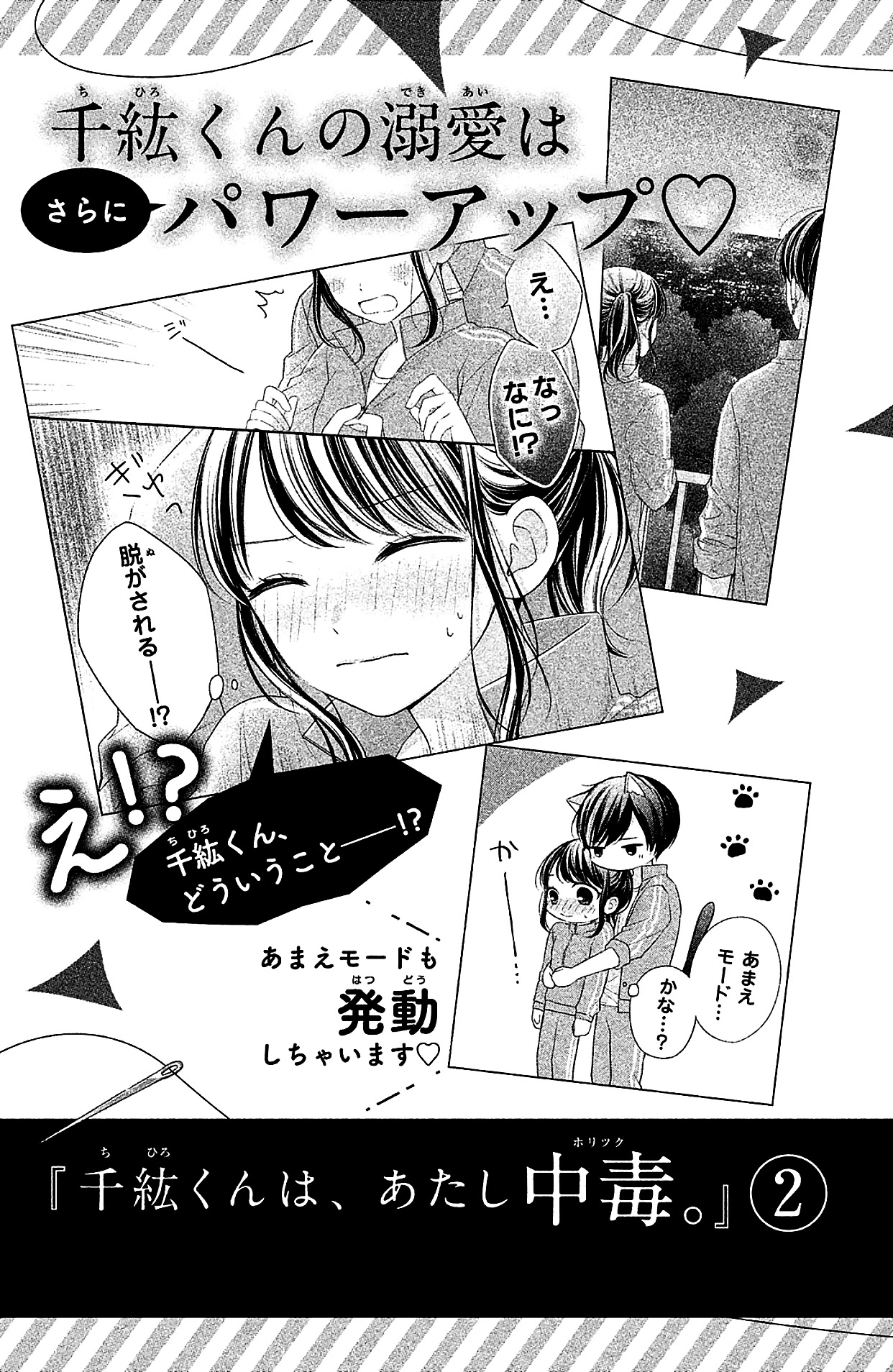 Chihiro-kun wa, Atashi Holic Chapter 4.5 page 11 - Chapter 4.5: New Extra Edition