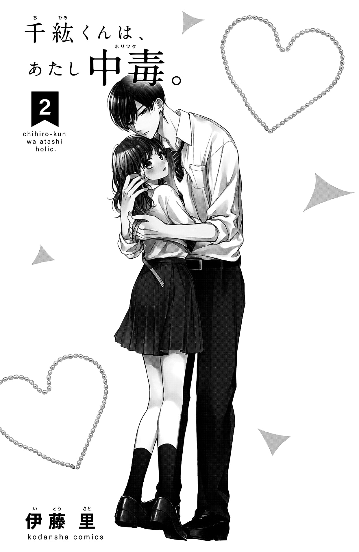 Chihiro-kun wa, Atashi Holic Chapter 5 page 2 - Chapter 5: A Gentle Collar