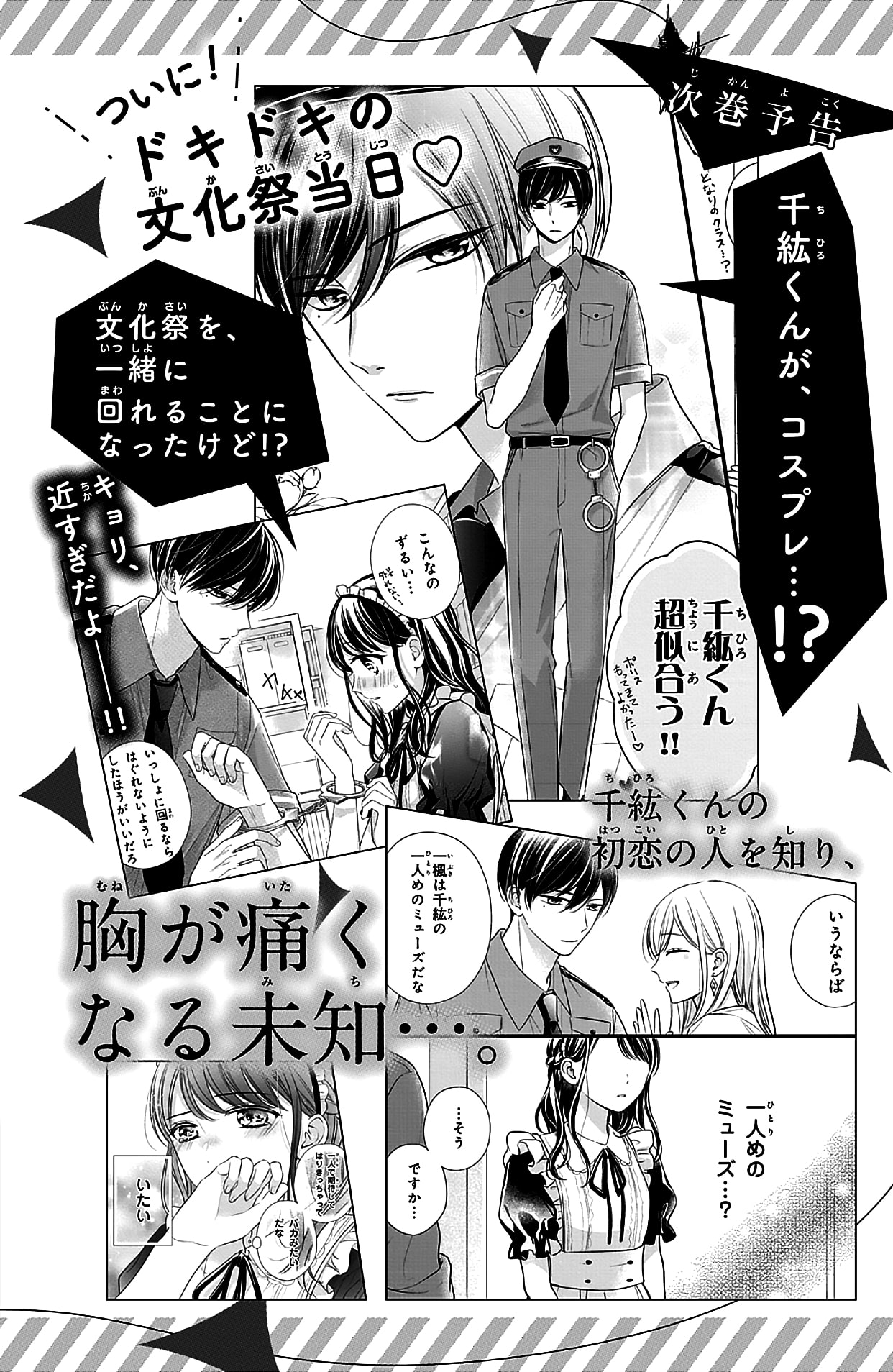 Chihiro-kun wa, Atashi Holic Chapter 8.5 page 16 - Chapter 8.5: Extra