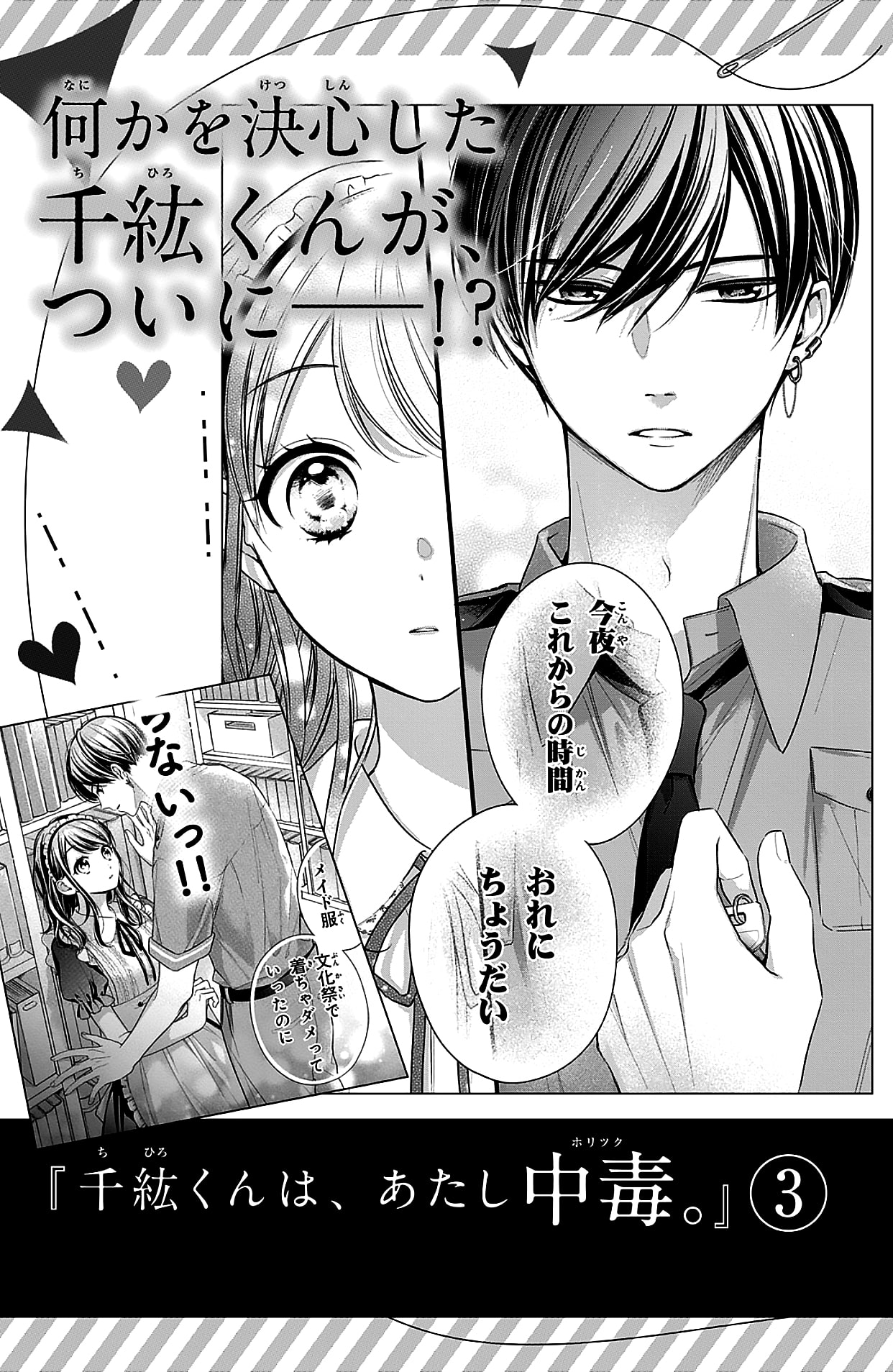Chihiro-kun wa, Atashi Holic Chapter 8.5 page 17 - Chapter 8.5: Extra