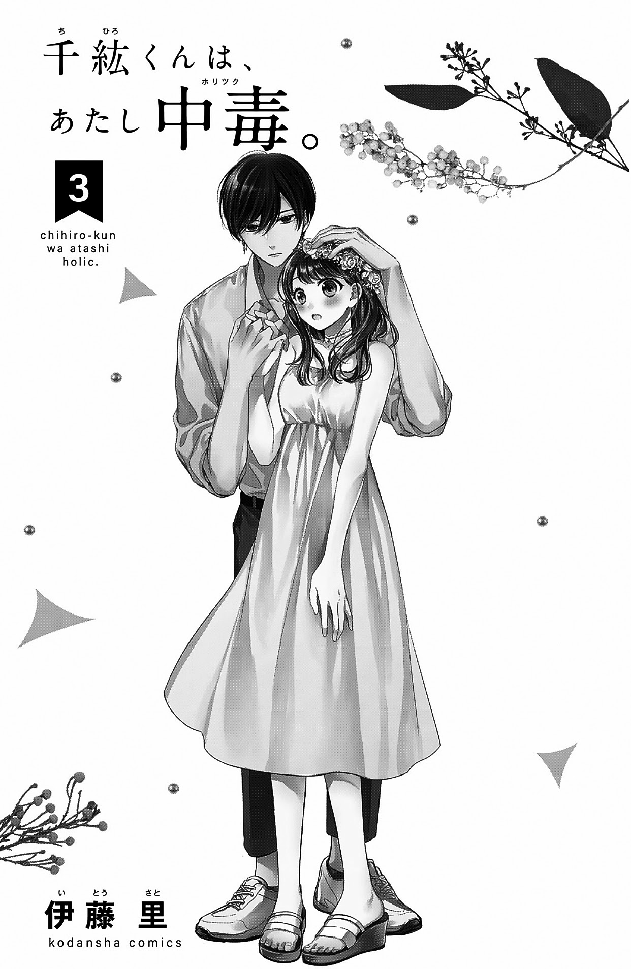 Chihiro-kun wa, Atashi Holic Chapter 9 page 2 - Chapter 9: I'll Come Pick You Up