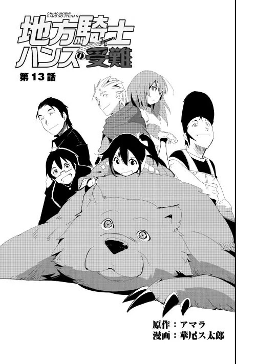 Chihou Kishi Hans no Junan Chapter 13 page 3 - Chapter 13
