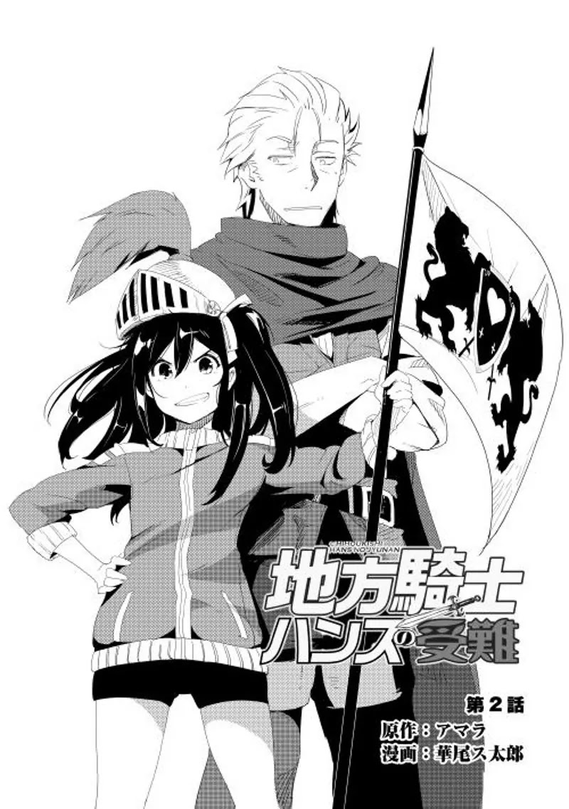Chihou Kishi Hans no Junan Chapter 2 page 4 - Chapter 2