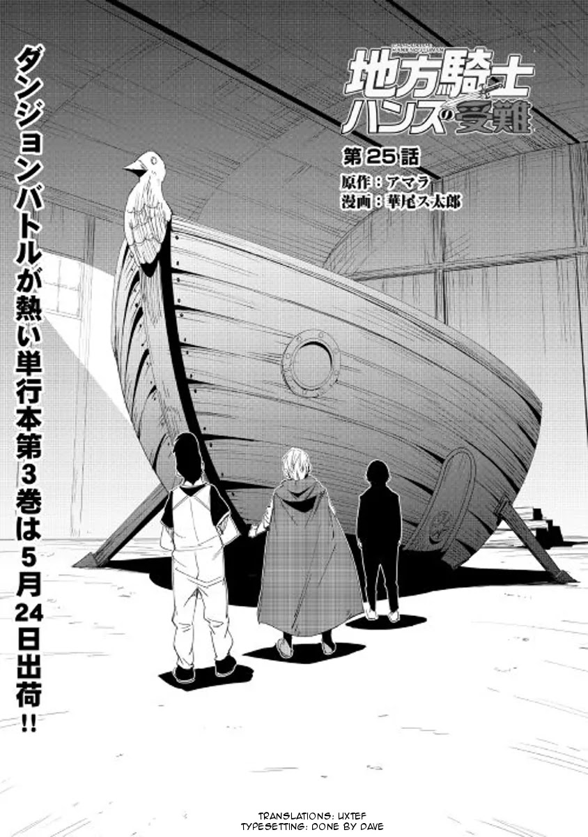 Chihou Kishi Hans no Junan Chapter 25 page 1 - Chapter 25