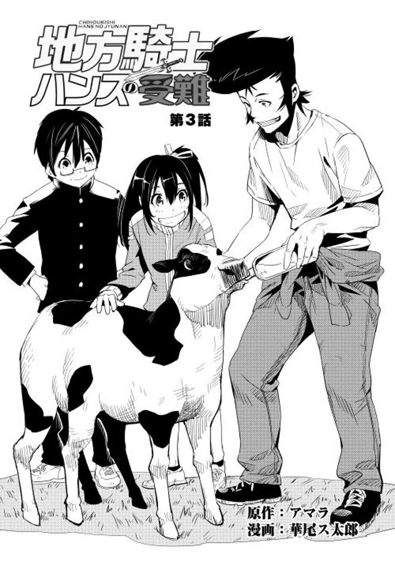 Chihou Kishi Hans no Junan Chapter 3 page 5 - Chapter 3