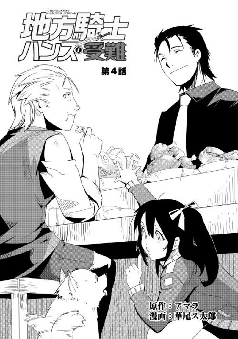 Chihou Kishi Hans no Junan Chapter 4 page 3 - Chapter 4