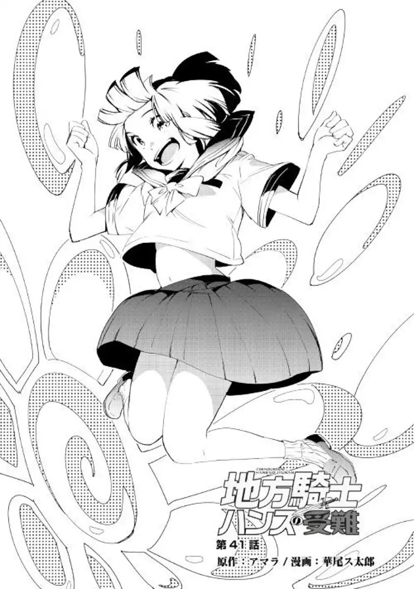 Chihou Kishi Hans no Junan Chapter 41 page 3 - Chapter 41