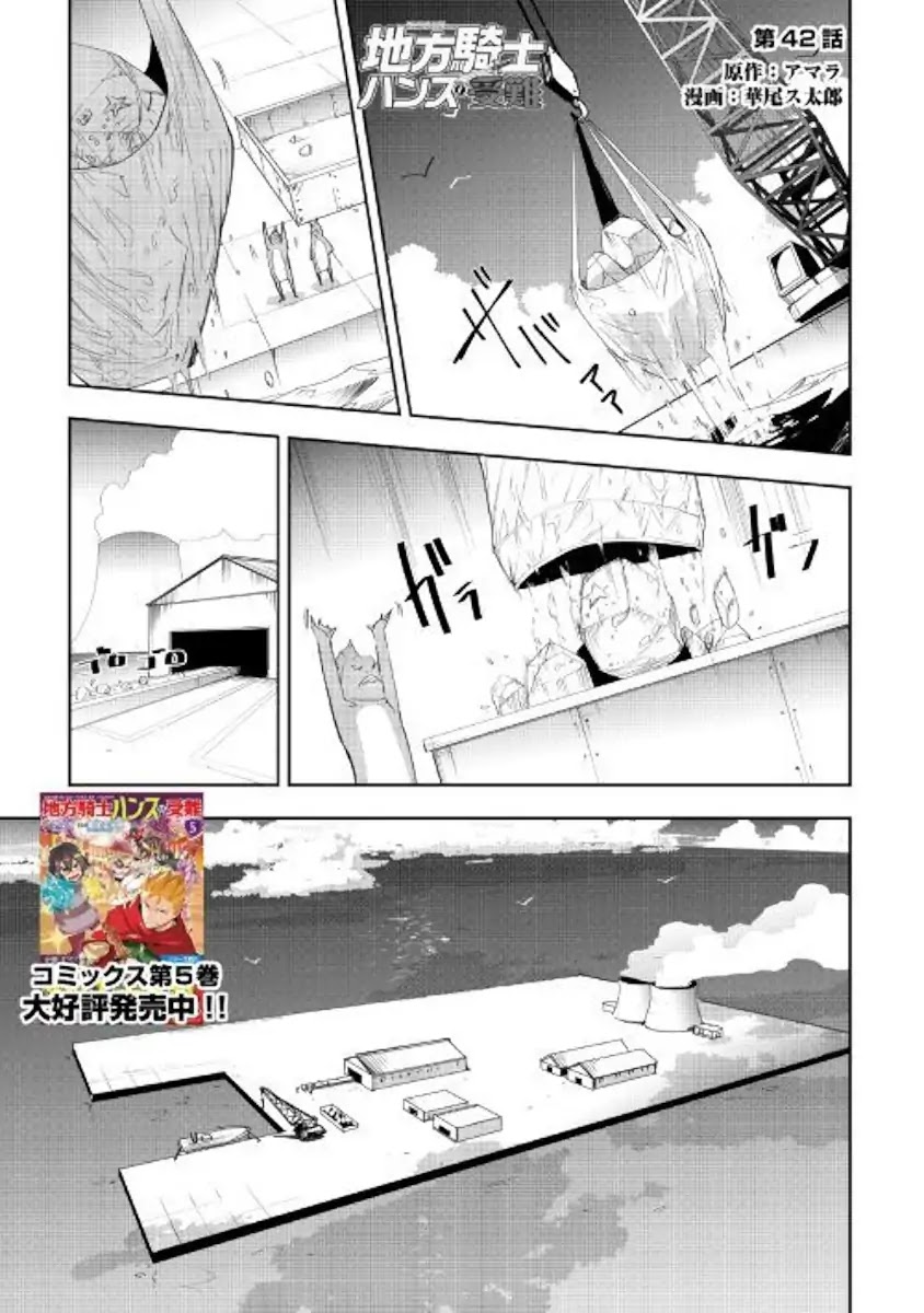 Chihou Kishi Hans no Junan Chapter 42 page 1 - Chapter 42