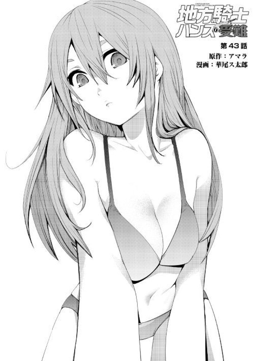 Chihou Kishi Hans no Junan Chapter 43 page 1 - Chapter 43