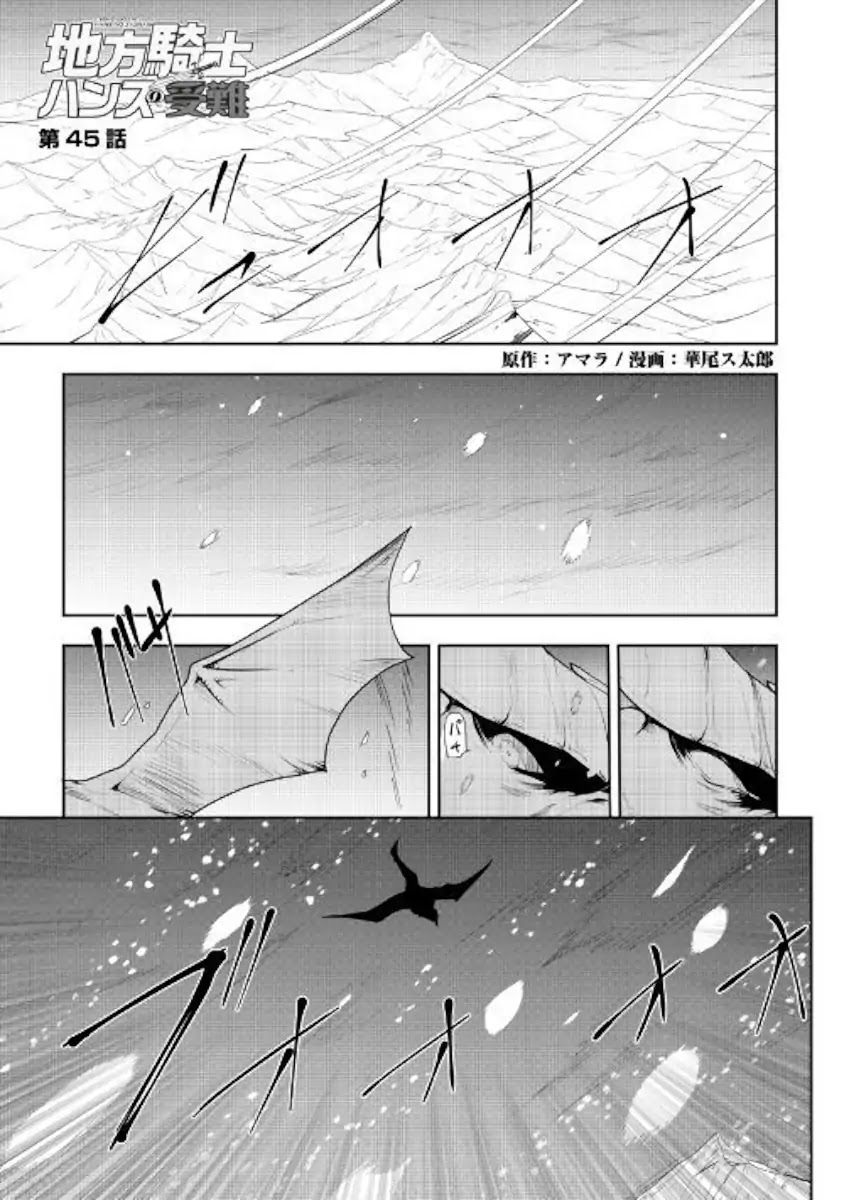 Chihou Kishi Hans no Junan Chapter 45 page 1 - Chapter 45